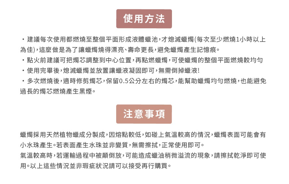 多次燃燒後,適時修剪燭芯,保留0.5公分左右的燭芯,能幫助蠟燭均勻燃燒,也能避免