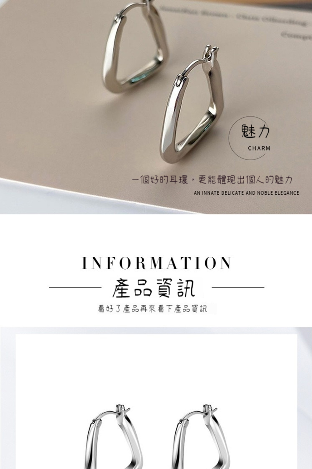 魅力 一個好的耳環,更能體現出個人的魅力 產品資訊 看好了產品再來看下產品資訊 