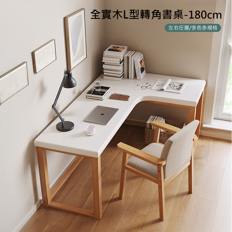 HappyLife 全實木L型轉角書桌 180公分 Y117