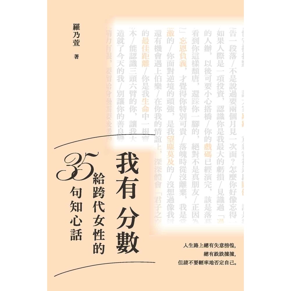 【momoBOOK】我有分數：給跨代女性的35句知心話(電子