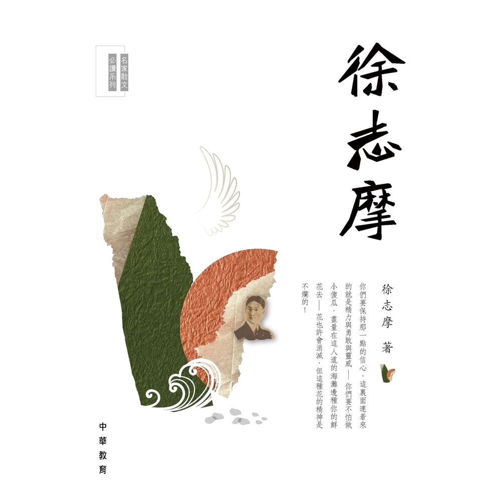 【momoBOOK】徐志摩(電子書)折扣推薦