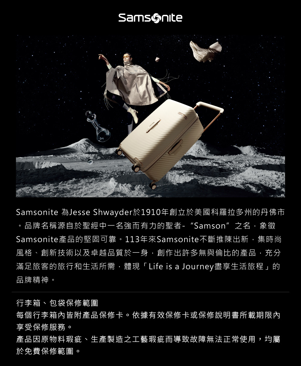 Samsonite 為Jesse Shwayder於1910年創立於美國科羅拉多州的丹佛市