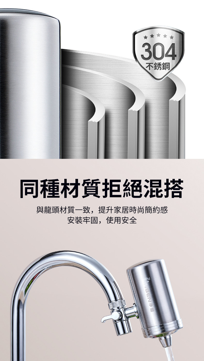 不銹鋼 同種材質拒絕混搭 與龍頭材質一致,提升家居時尚簡約感 安裝牢固,使用安全 