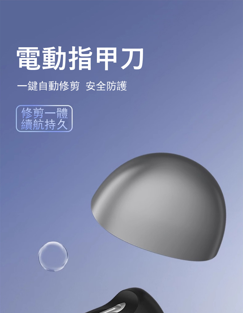 電動指甲刀 一鍵自動修剪 安全防護 修剪一體 續航持久 
