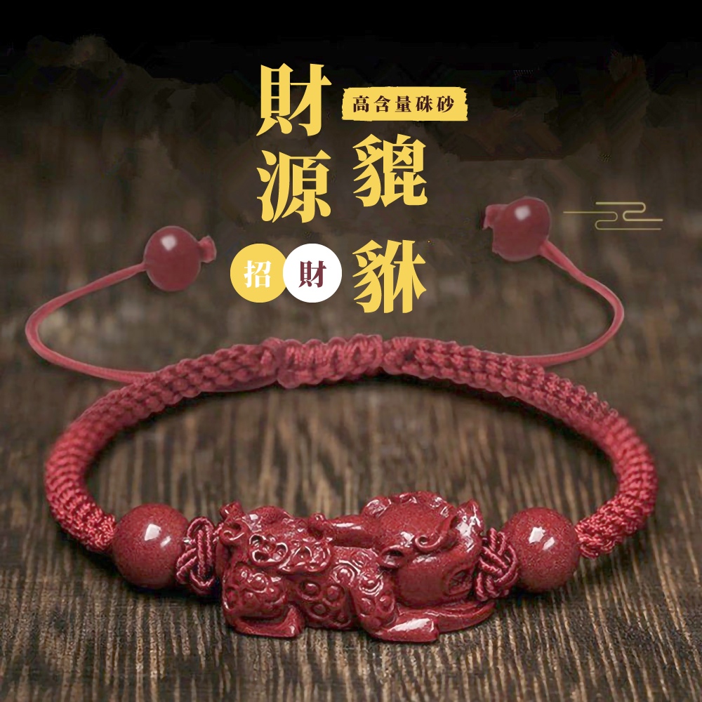 高含量硃砂 源貔 招財 