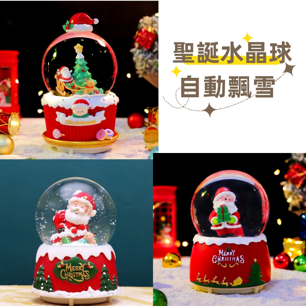 聖誕水晶球 自動飄雪 