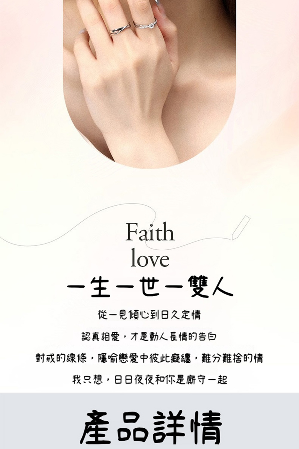 對戒的線條,隱喻戀愛中彼此癡纏,難分難捨的情
