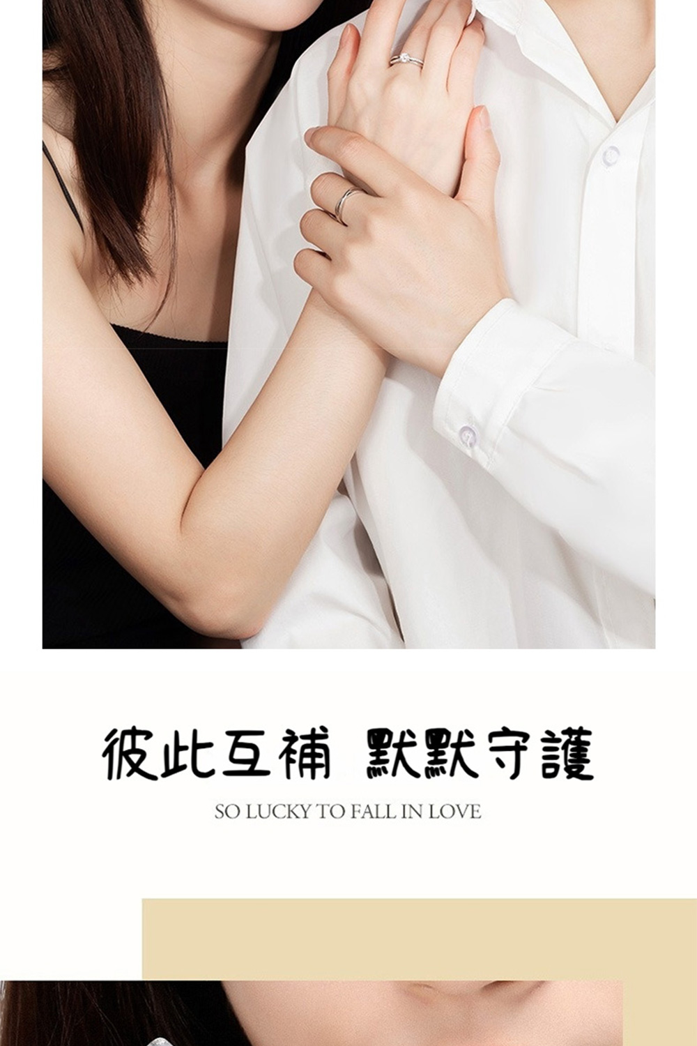 彼此互補 默默守護 