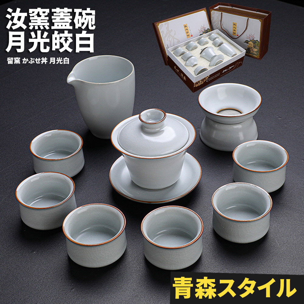 汝窯蓋碗 月光皎白 留窯 丼月光白 最收手作 青森 