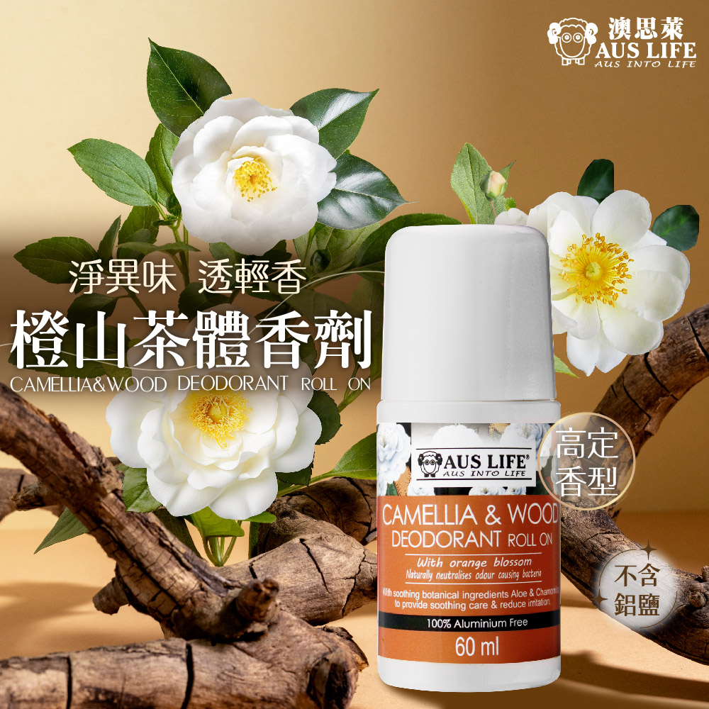 淨異味 透輕香