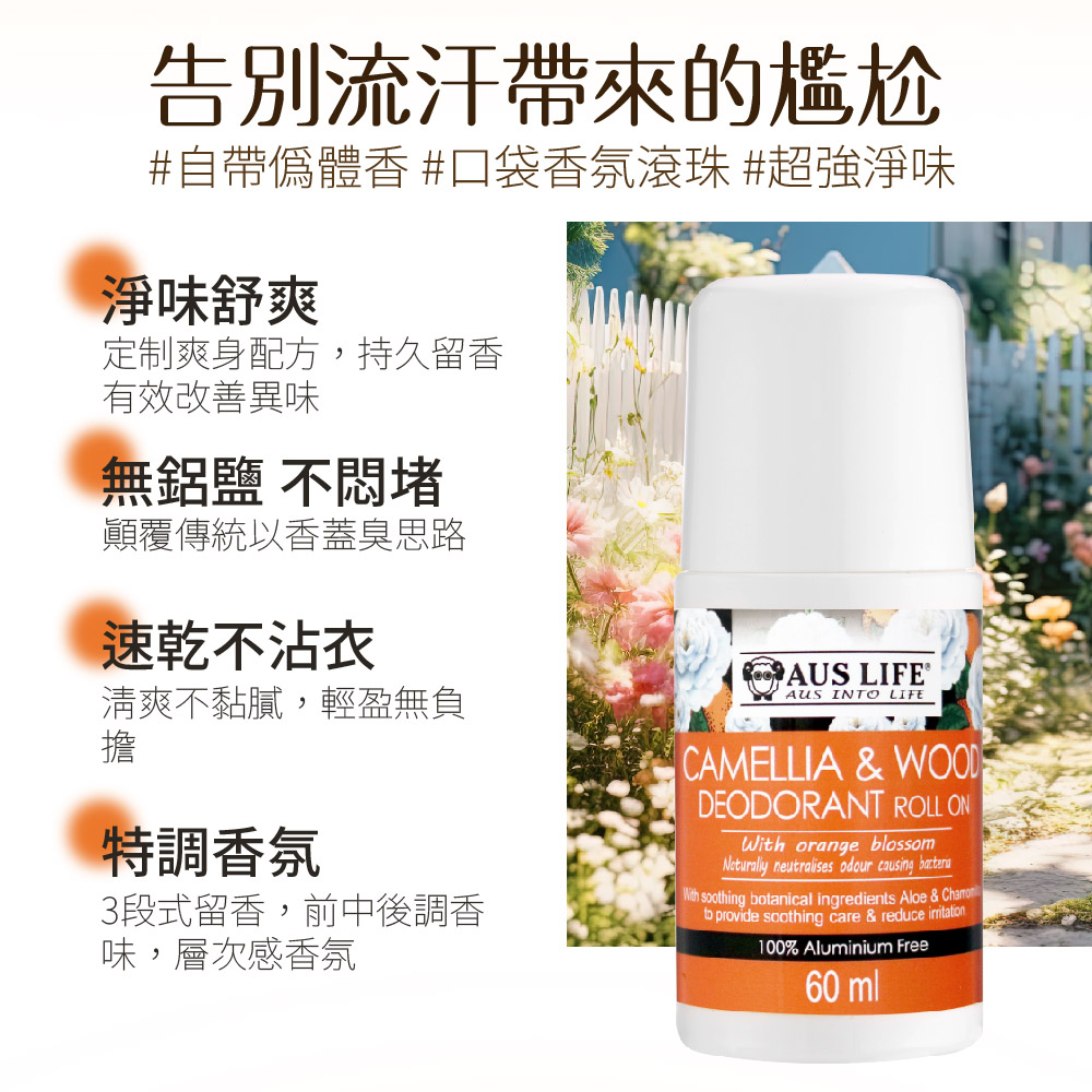 自帶僞體香口袋香氛滾珠超強淨味