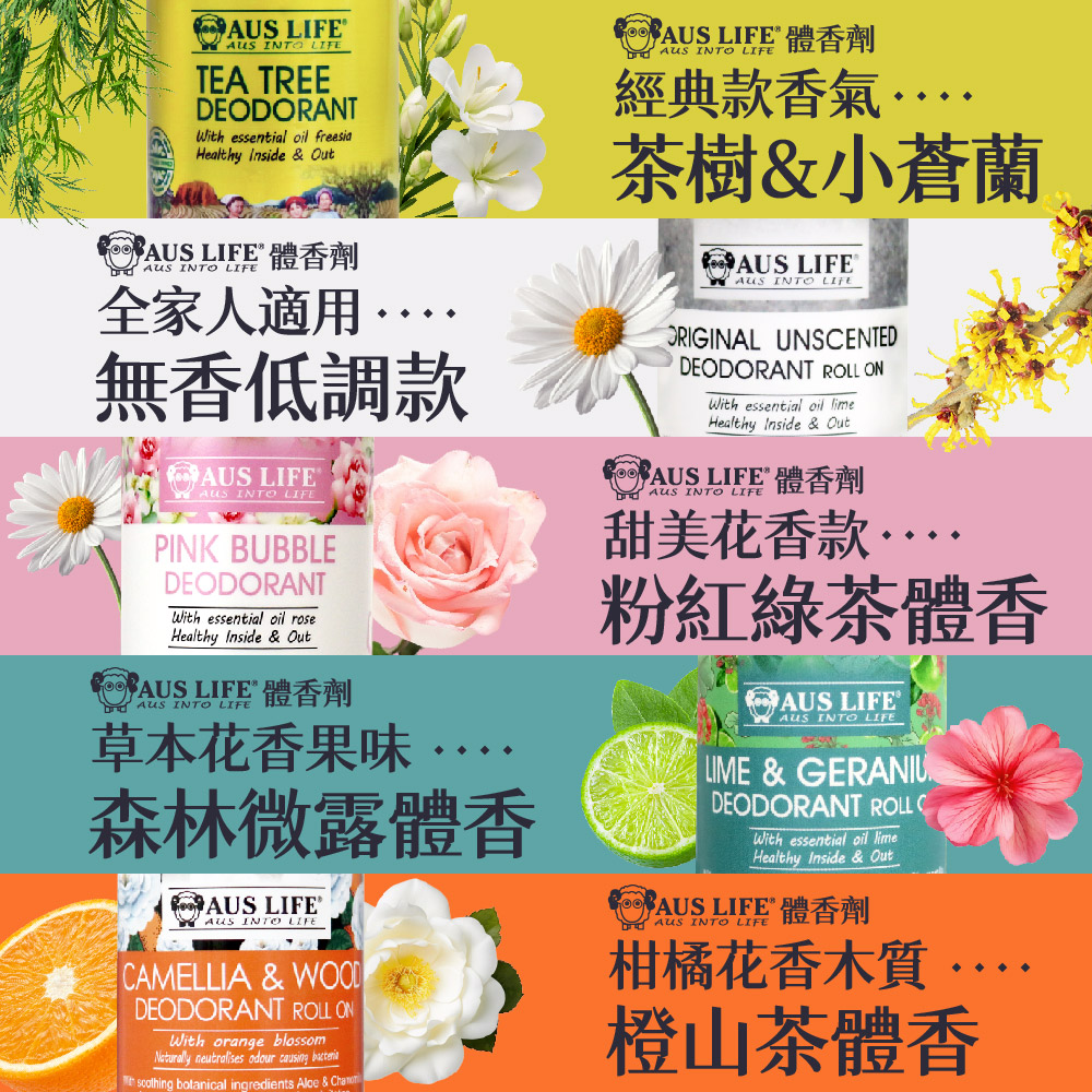 CO AUS LIFE 體香劑