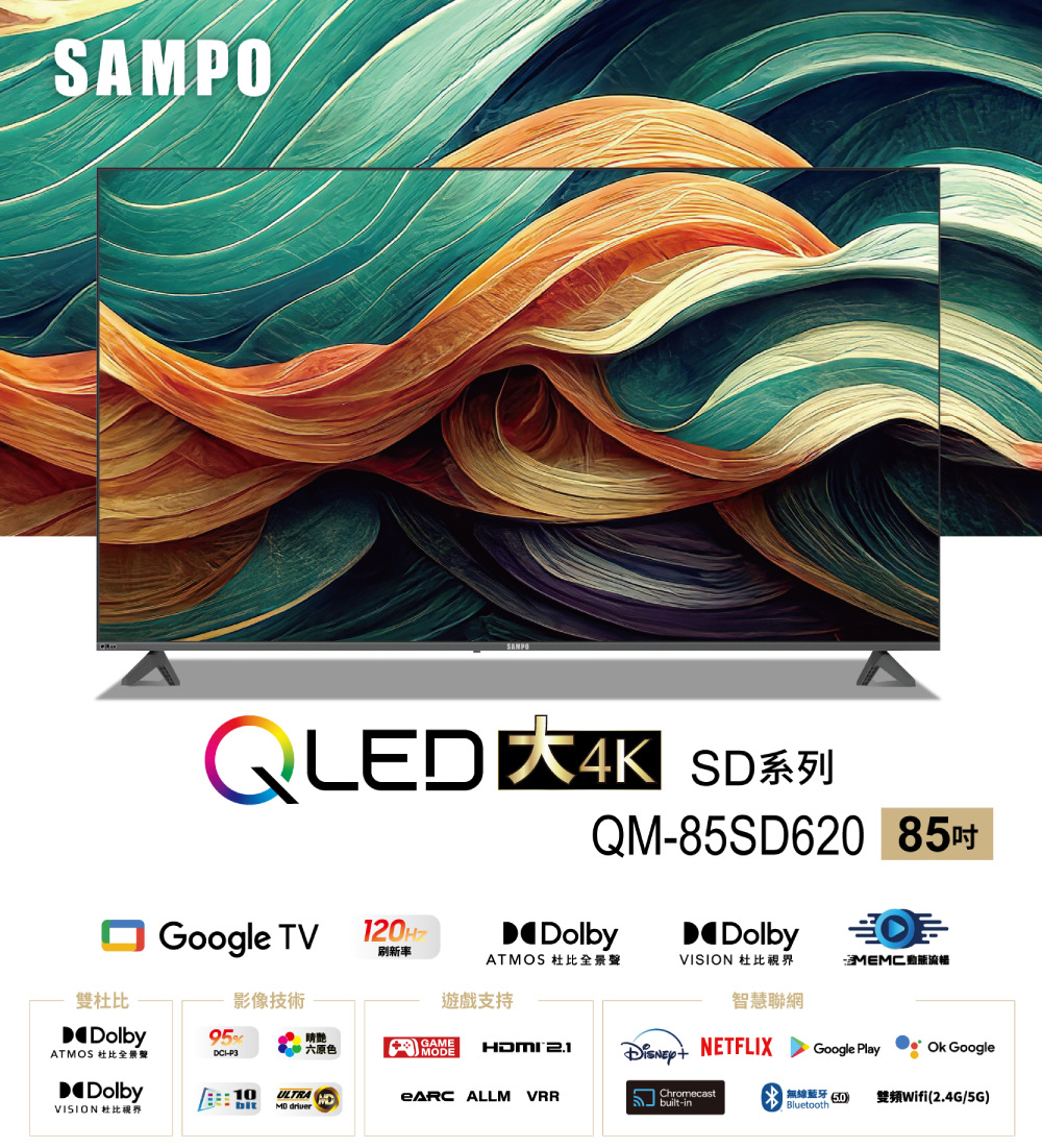 SAMPO 聲寶 85型4K HDR智慧聯網QLED顯示器(