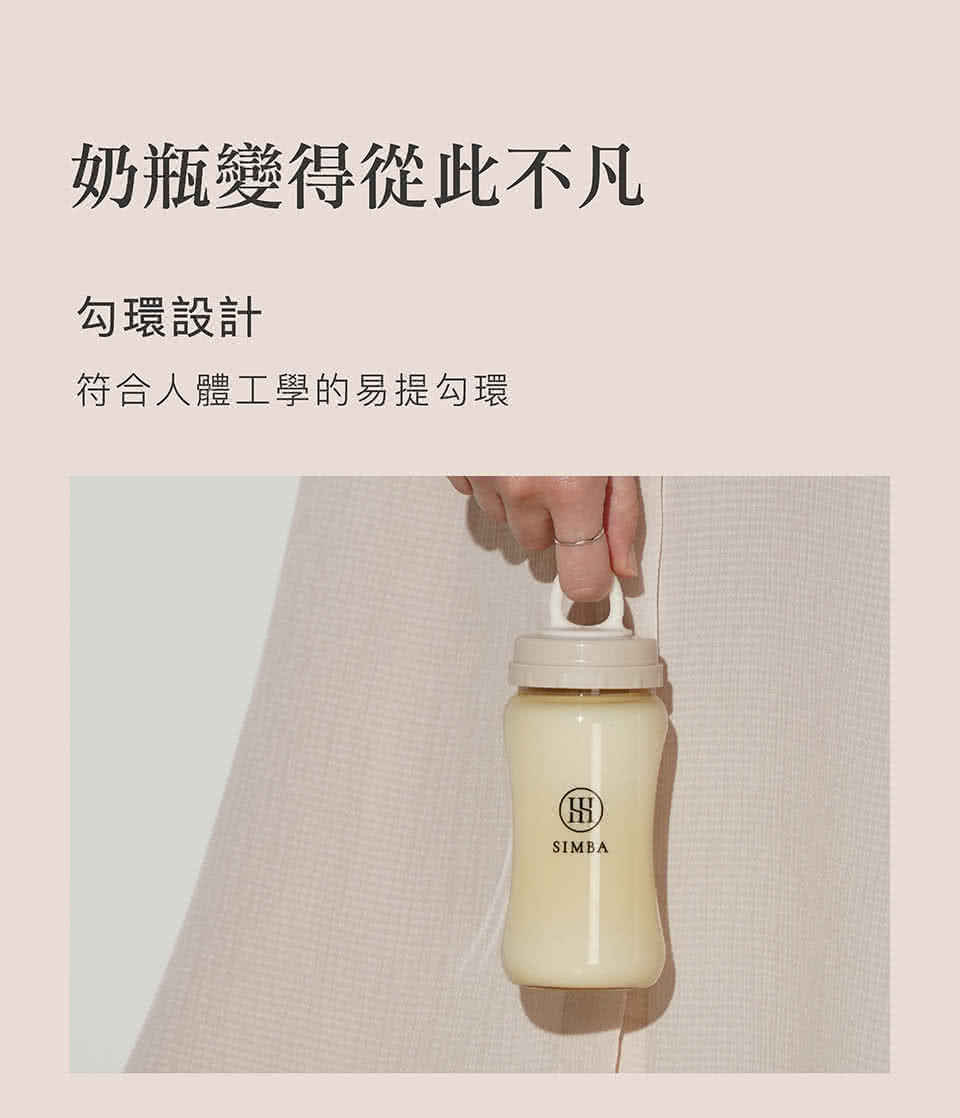 奶瓶變得從此不凡 勾環設計 符合人體工學的易提勾環 