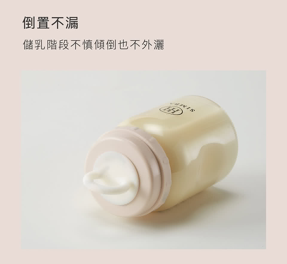 倒置不漏 儲乳階段不慎傾倒也不外灑 