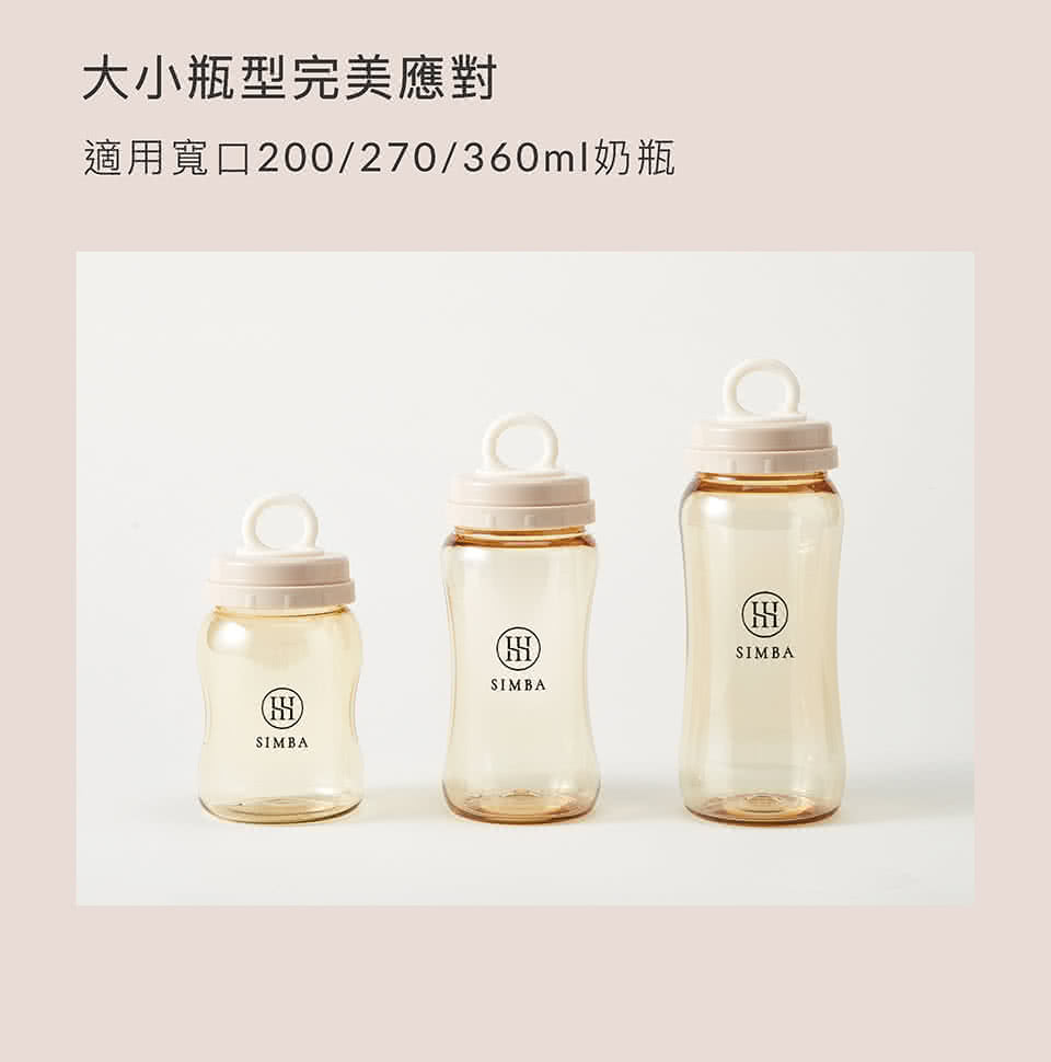 大小瓶型完美應對 適用寬口200270360ml奶瓶 