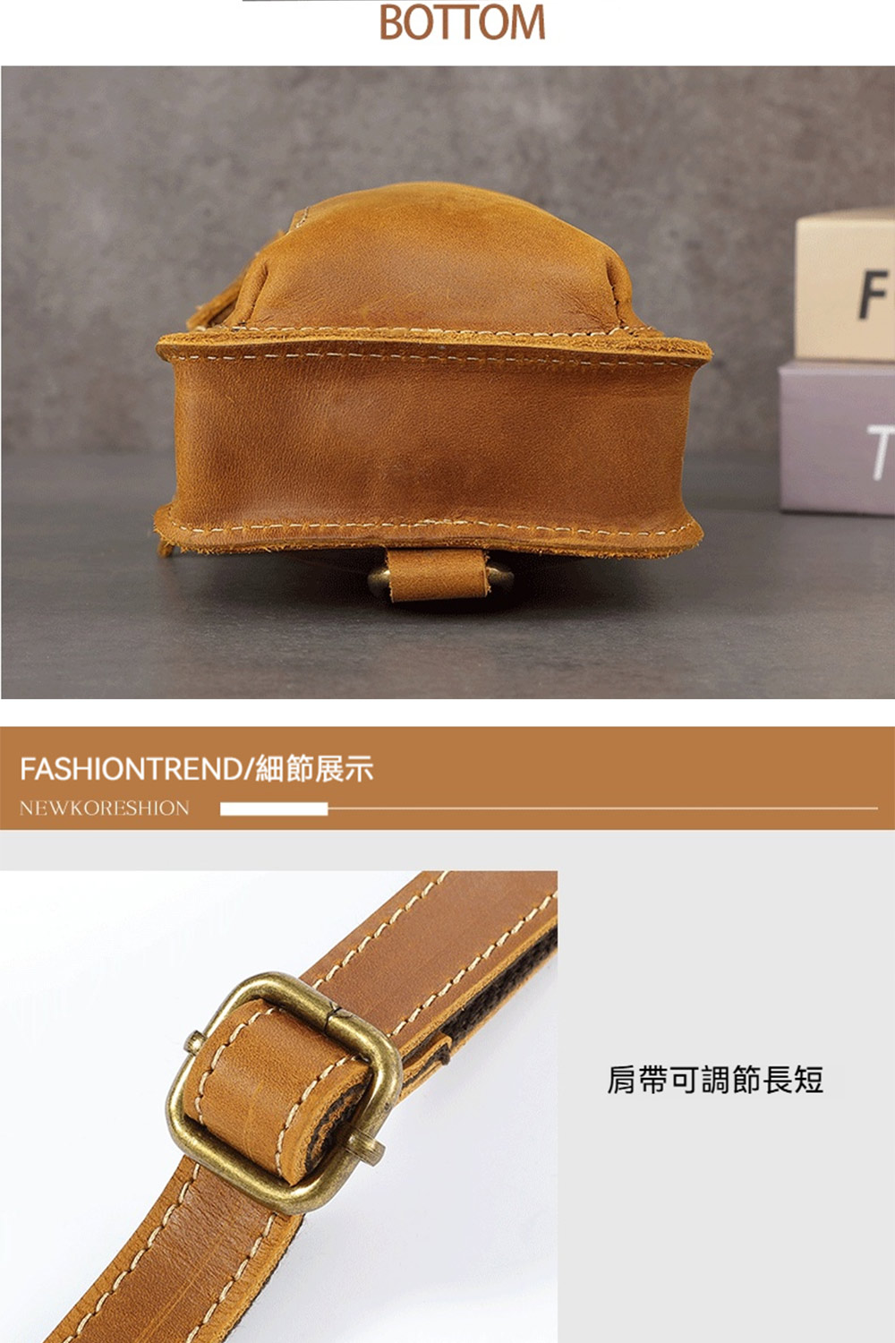 FASHIONTREND細節展示 肩帶可調節長短 