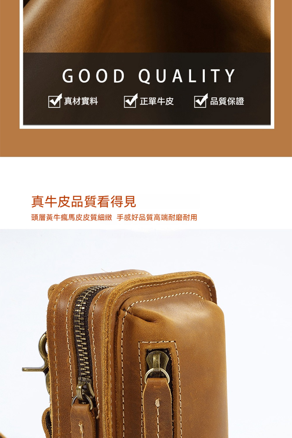 真材實料 正單牛皮 品質保證 真牛皮品質看得見 頭層黃牛瘋馬皮皮質細緻 手感好品質高端耐磨耐用 