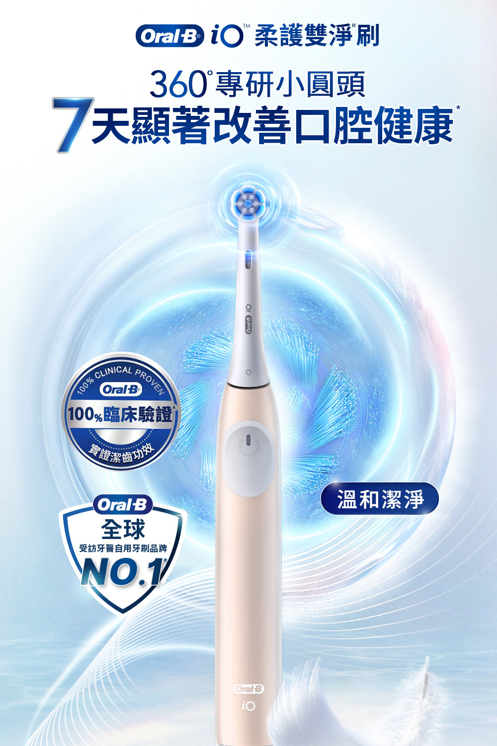 Oral-B 歐樂B iO2 微磁電動牙刷(兩色可選) 推薦