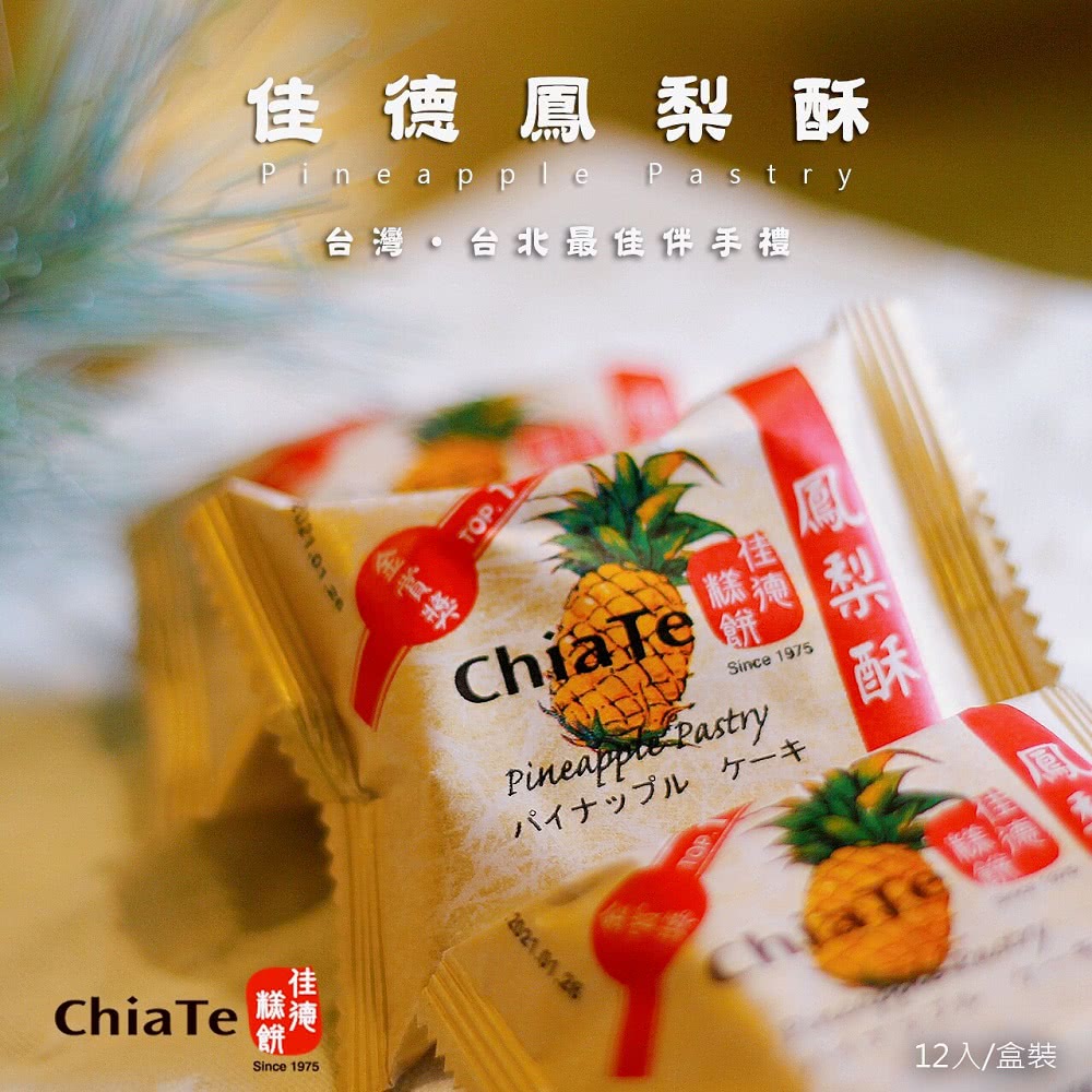 台灣。台北最佳伴手禮