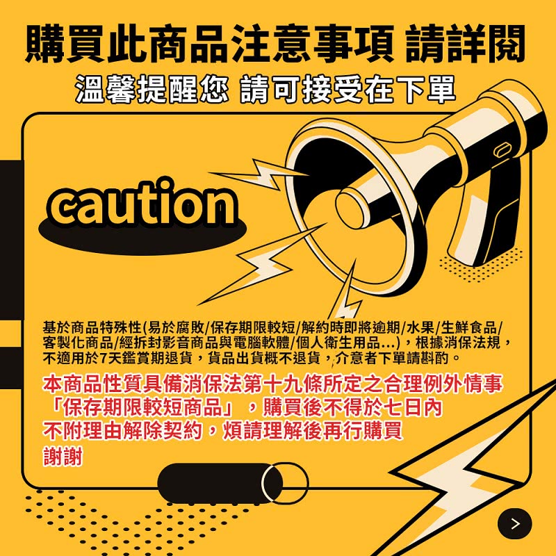 客製化商品經拆封影音商品與電腦軟體個人衛生用品...,根據消保法規,