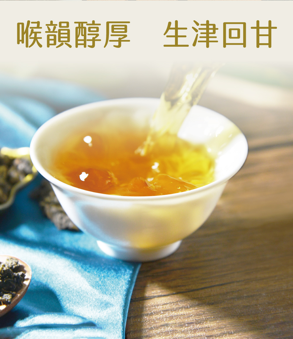 喉韻醇厚 生津回甘 
