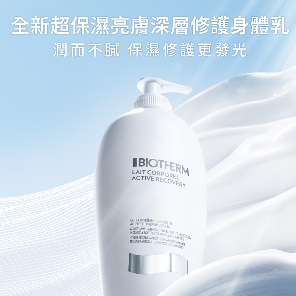 全新超保濕亮膚深層修護身體乳 潤而不膩 保濕修護更發光 