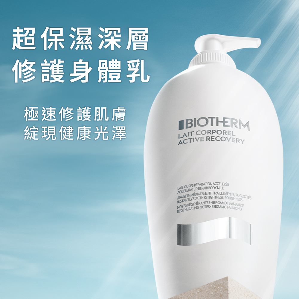 超保濕深層 修護身體乳 極速修護肌膚 綻現健康光澤 