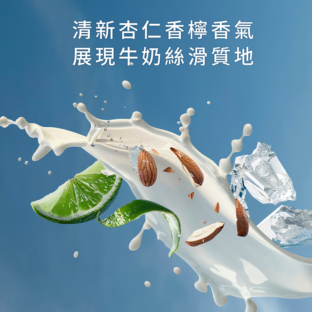 清新杏仁香檸香氣 展現牛奶絲滑質地 