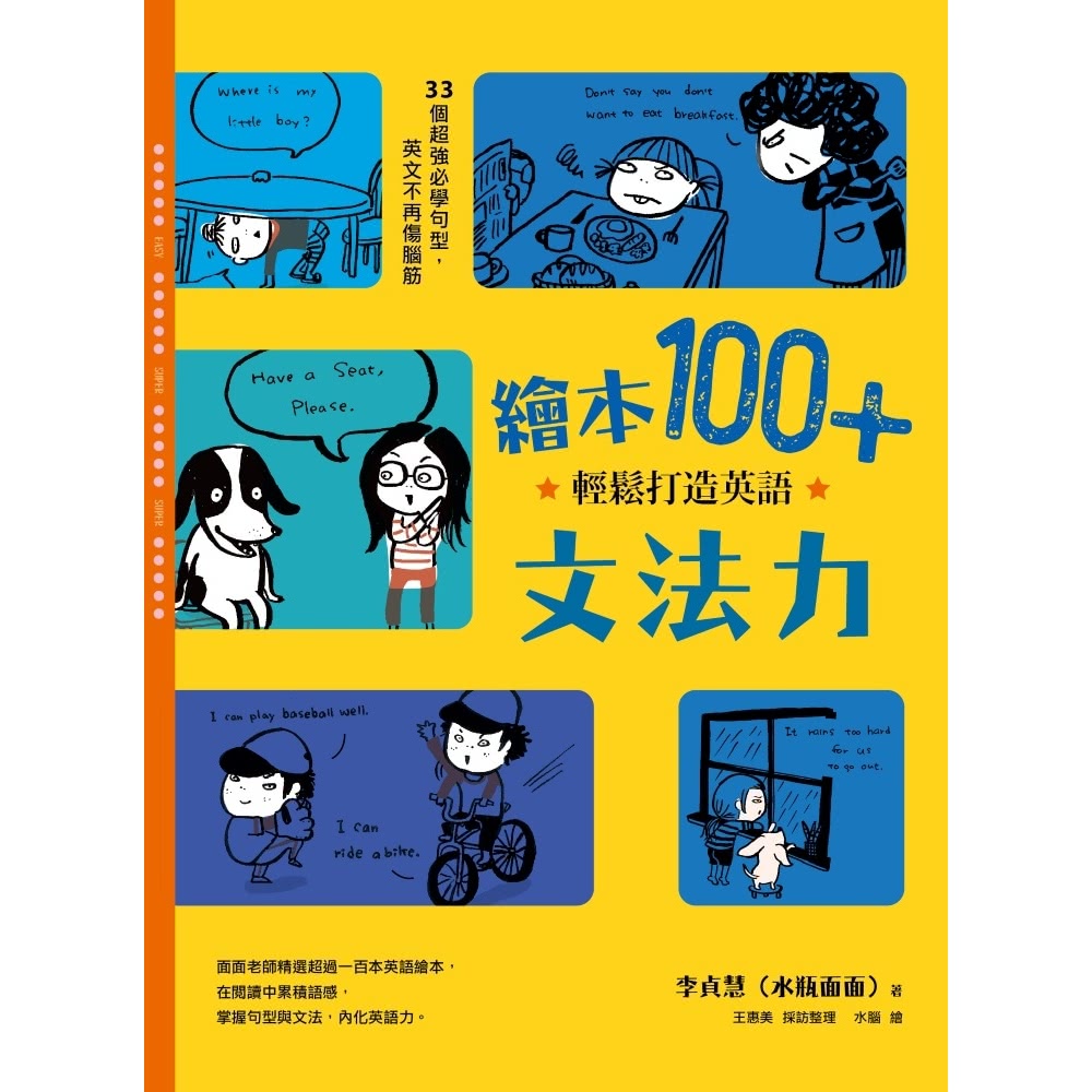 【momoBOOK】繪本100+，輕鬆打造英語文法力(電子書