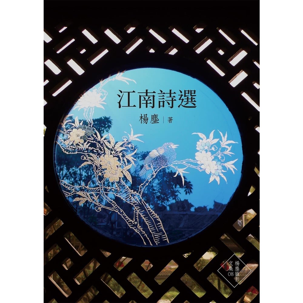 【momoBOOK】江南詩選(電子書)折扣推薦