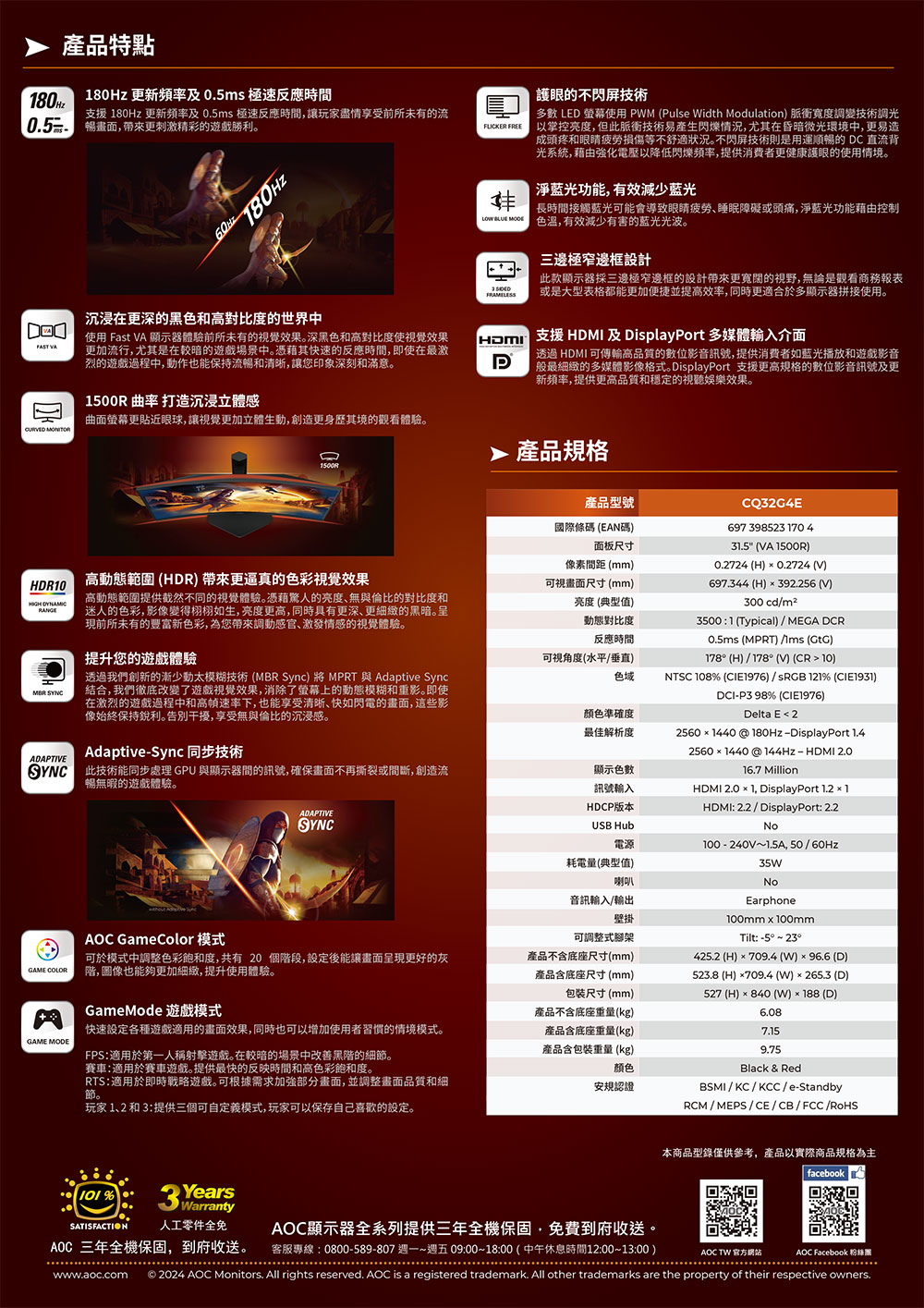 AOC CQ32G4E - 詳情3