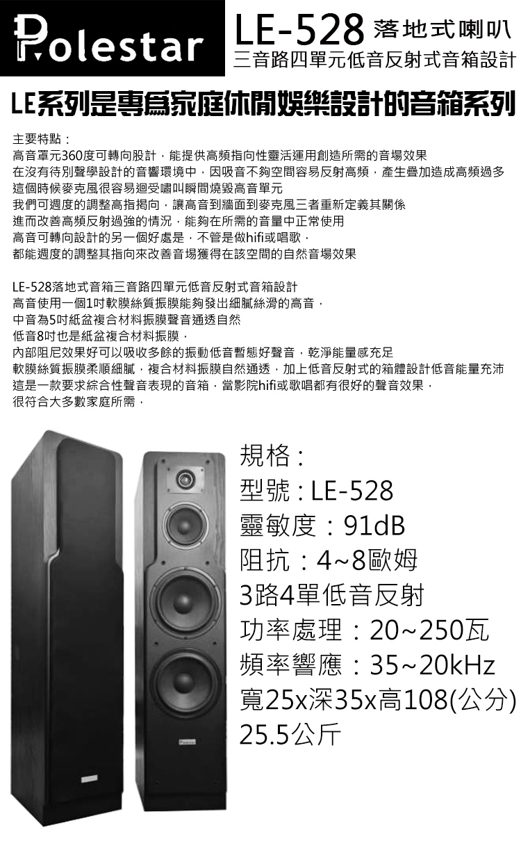 Polestar LE-528 - 詳情8