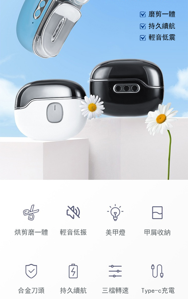 烘剪磨一體 輕音低振