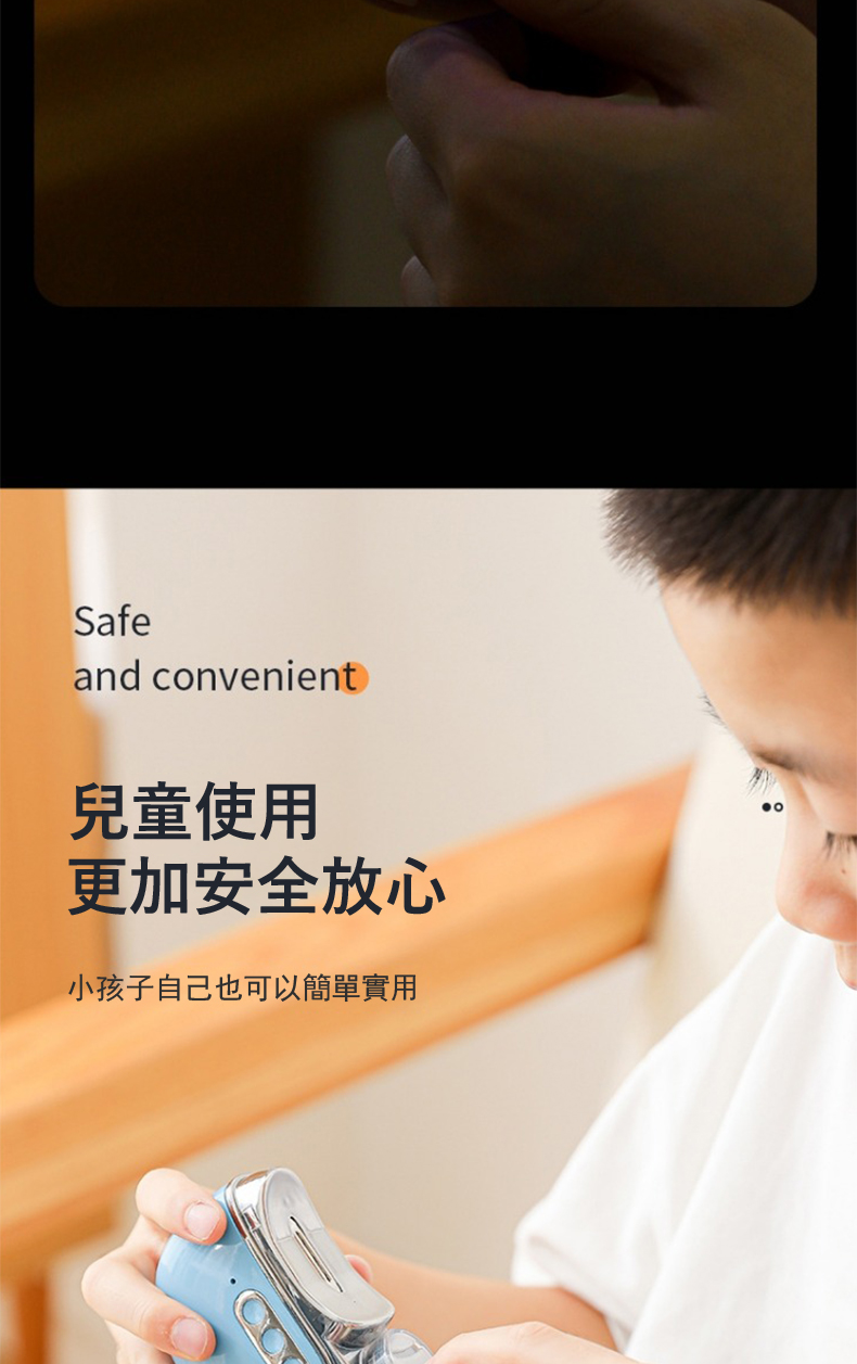 兒童使用 更加安全放心 小孩子自己也可以簡單實用 