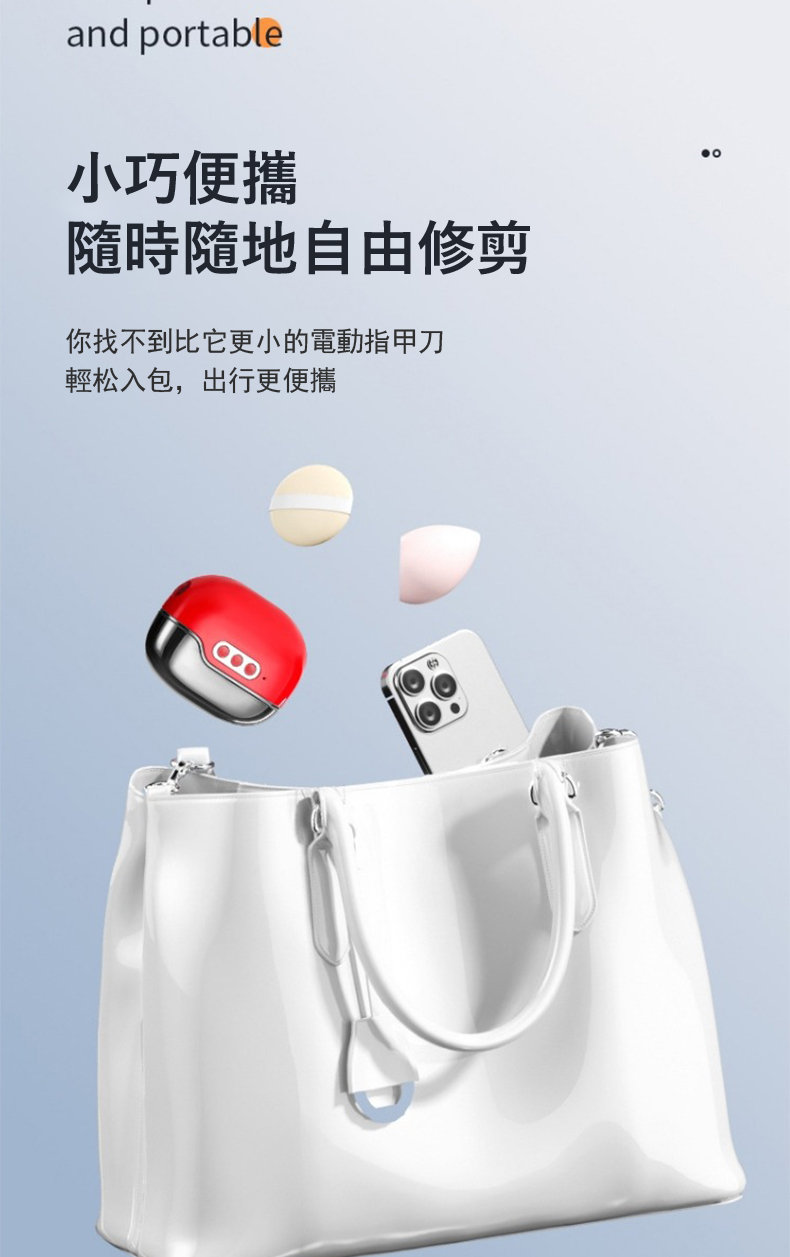 小巧便攜 隨時隨地自由修剪 你找不到比它更小的電動指甲刀 輕松入包,出行更便攜 