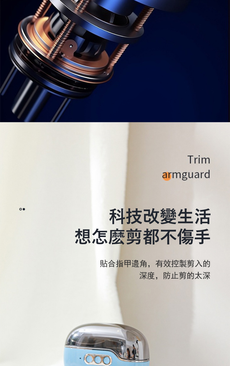 科技改變生活 想怎麼剪都不傷手 貼合指甲邊角,有效控製剪入的 深度,防止剪的太深 