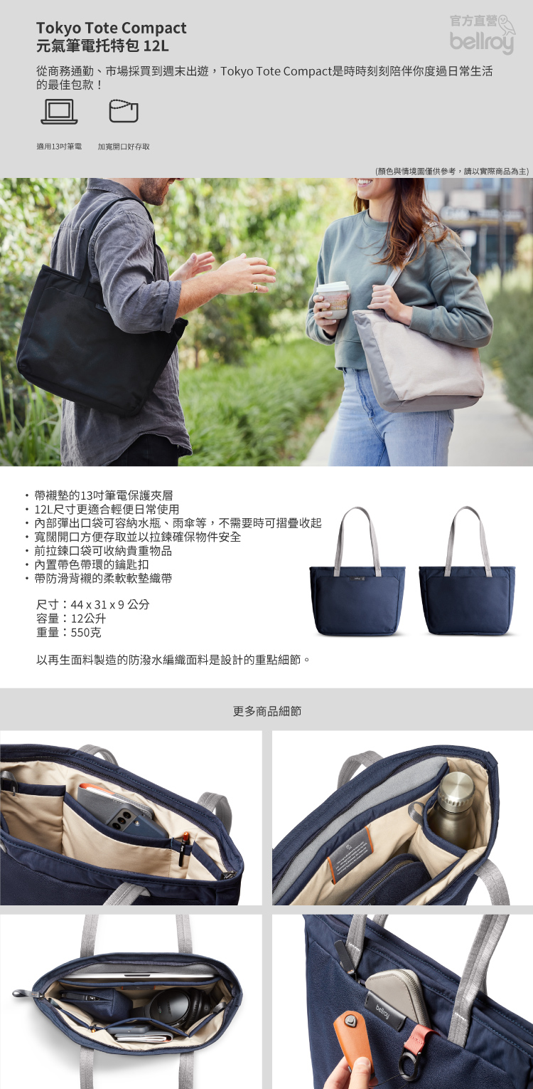 Bellroy】官方直營Tokyo Tote Compact 12L 元氣筆電托特包(墨灰綠/輕便