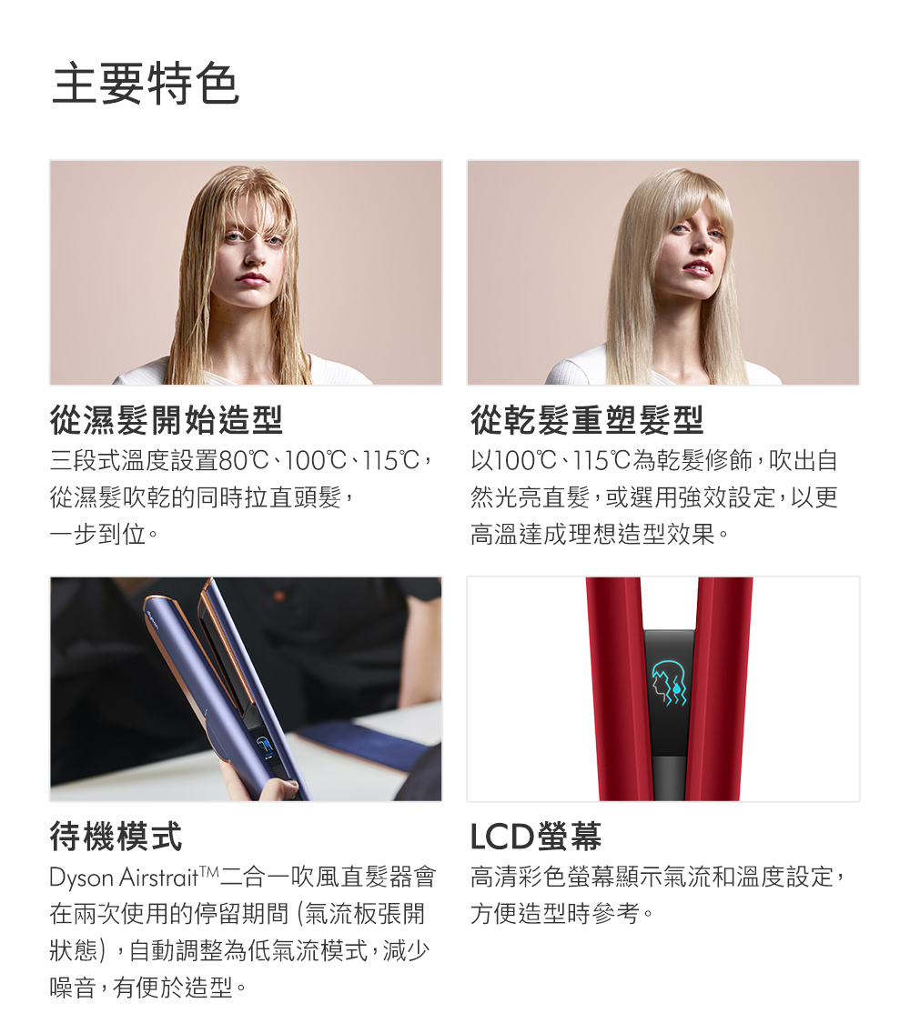 Dyson AirstraitTM二合一吹風直髮器會
