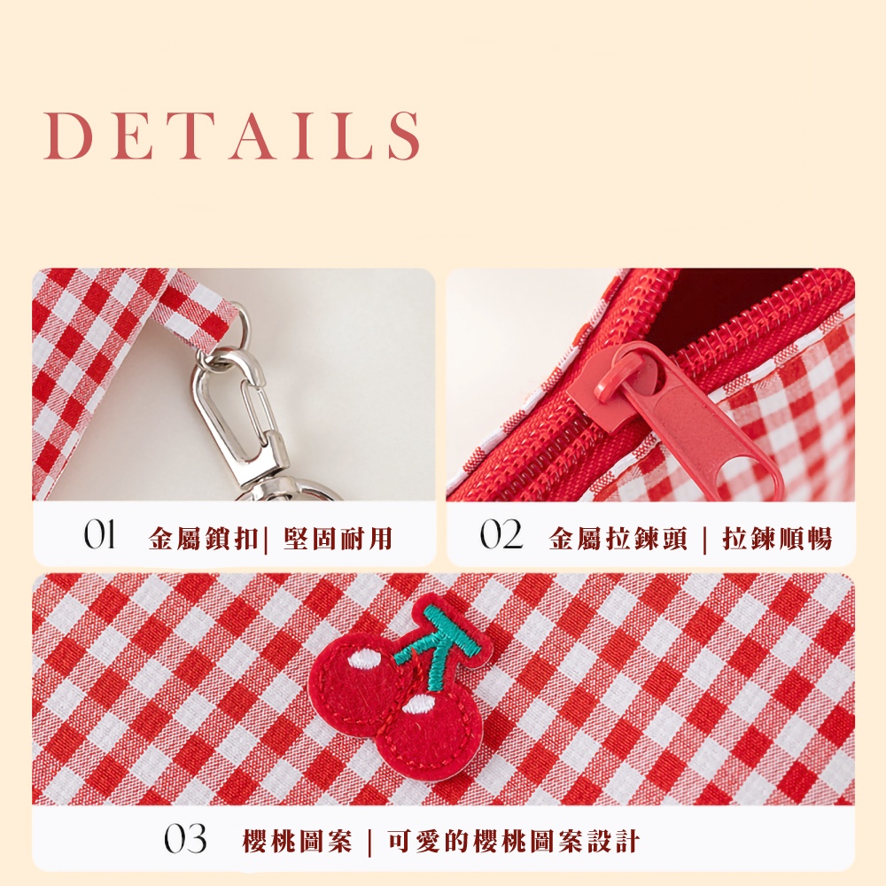 O 金屬鎖扣 堅固耐用 02 金屬拉鍊頭拉錬順暢 03 櫻桃圖案  可愛的櫻桃圖案設計 