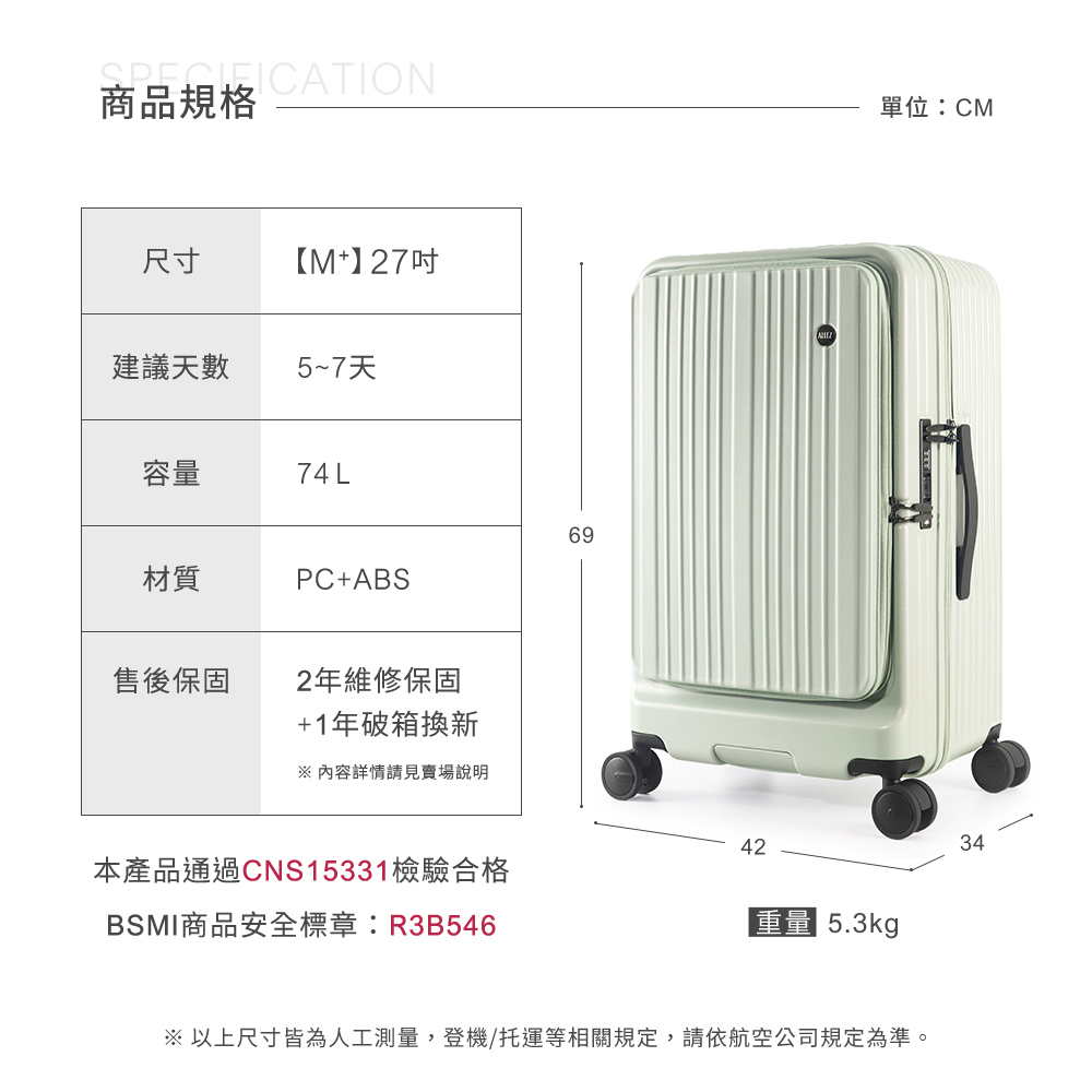 以上尺寸皆為人工測量,登機托運等相關規定,請依航空公司規定為準。