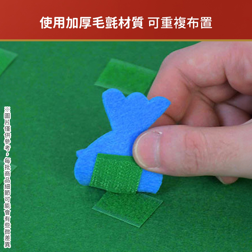 使用加厚毛氈材質 可重複布置 圖片僅供參考,每批商品細節可能會有些微差異 