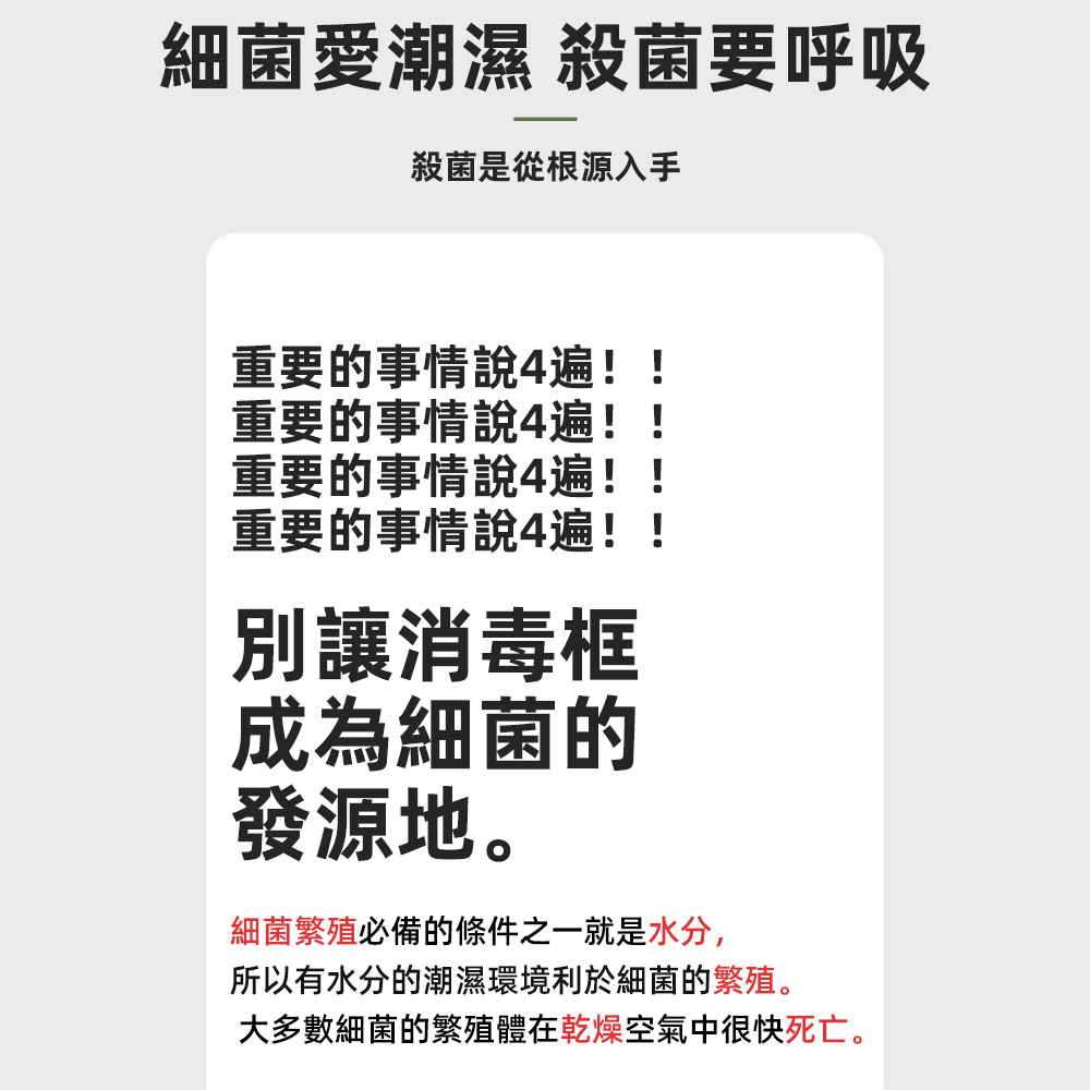 大多數細菌的繁殖體在乾燥空氣中很快死亡。