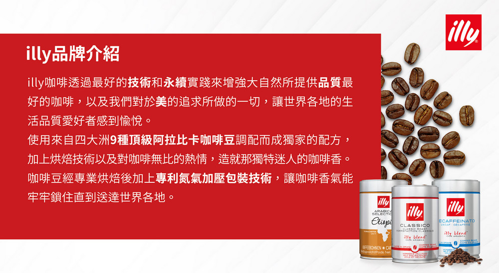 illy咖啡透過最好的技術和永續實踐來增強大自然所提供品質最