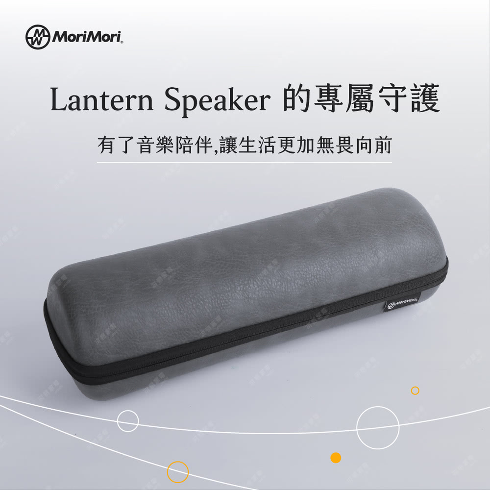 Lantern Speaker 的專屬守護 有了音樂陪伴,讓生活更加無畏向前 