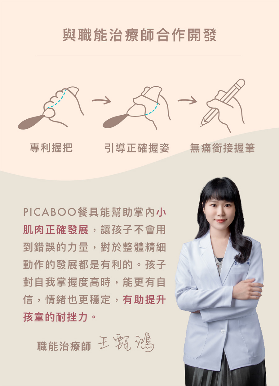 PICABOO餐具能幫助掌內小