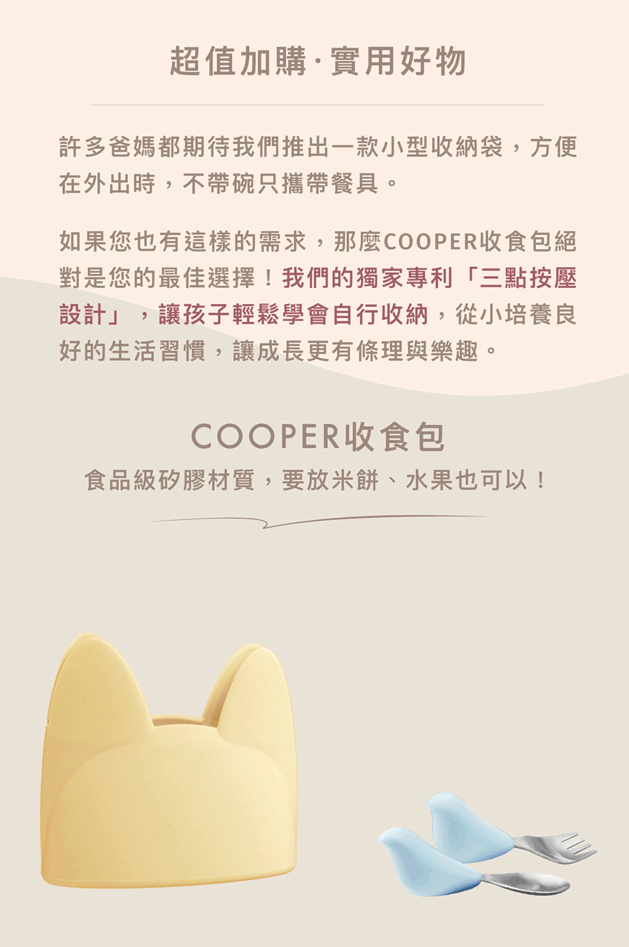 如果您也有這樣的需求,那麼COOPER收食包絕