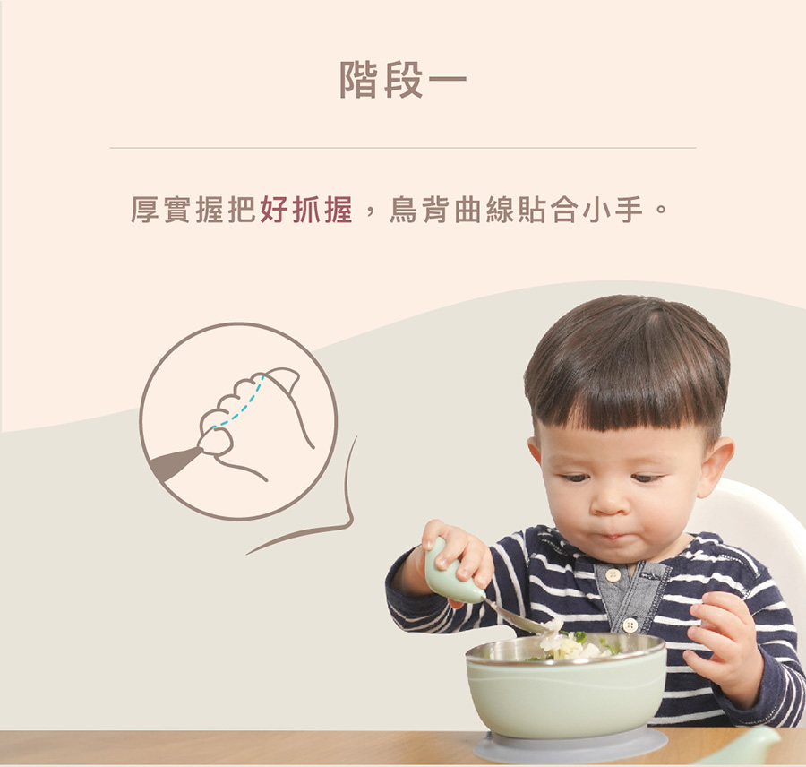 階段一 厚實握把好抓握,鳥背曲線貼合小手。 