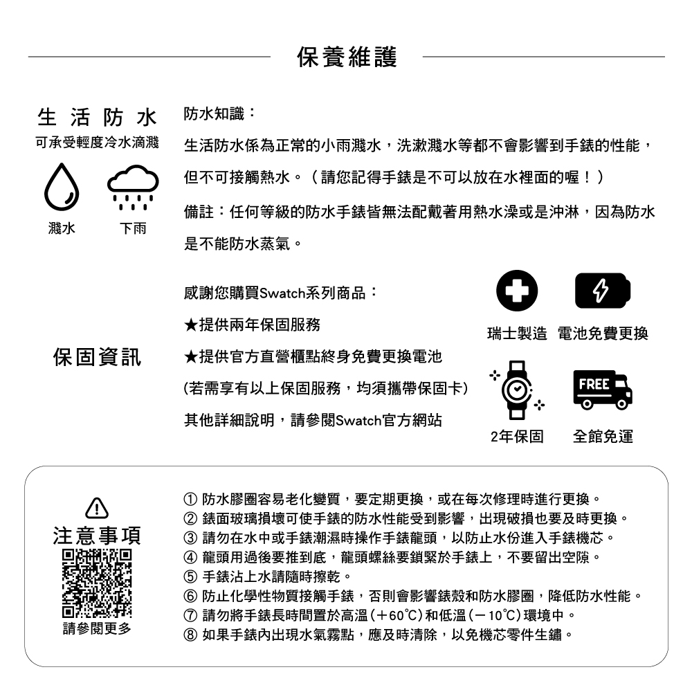 防止化學性物質接觸手錶,否則會影響錶殼和防水膠圈,降低防水性能。