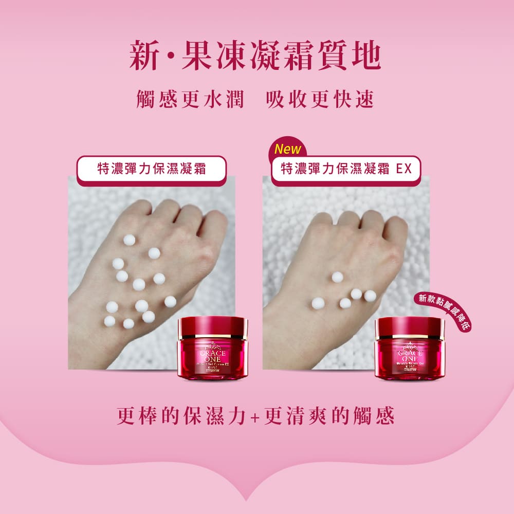 更棒的保濕力更清爽的觸感